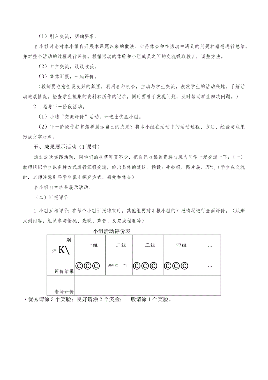 零食与健康综合实践主题教学设计.docx_第3页