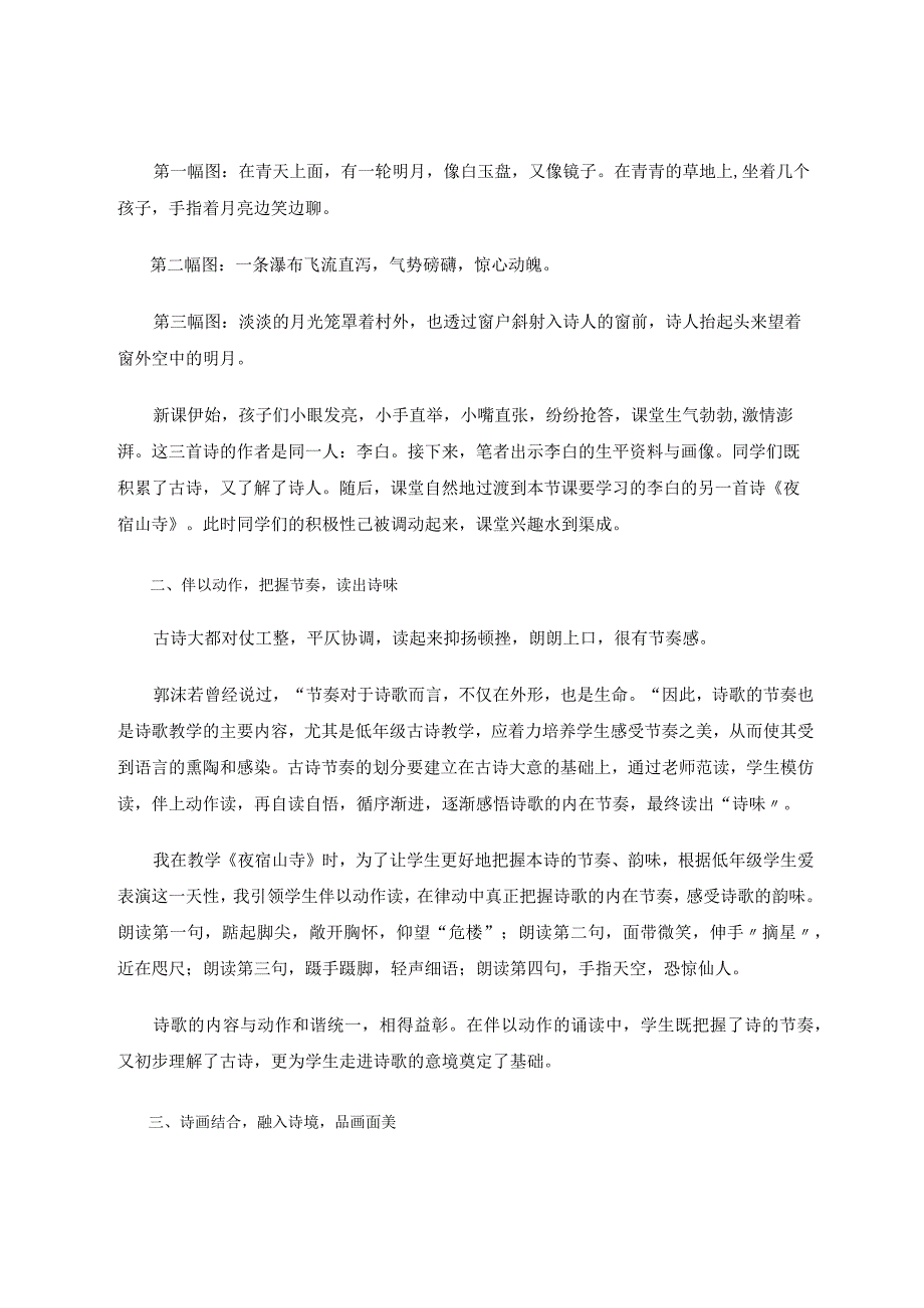 “五法”助力低年级古诗教学例谈论文.docx_第2页