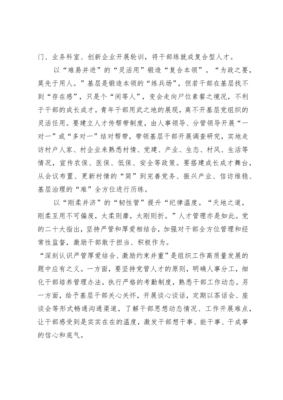 （9篇）学习践行湖南考察调研重要讲话心得体会感悟研讨发言.docx_第2页