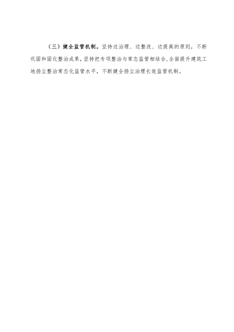 2023－2024年建筑工地秋冬季大气污染防治攻坚行动工作总结.docx_第3页