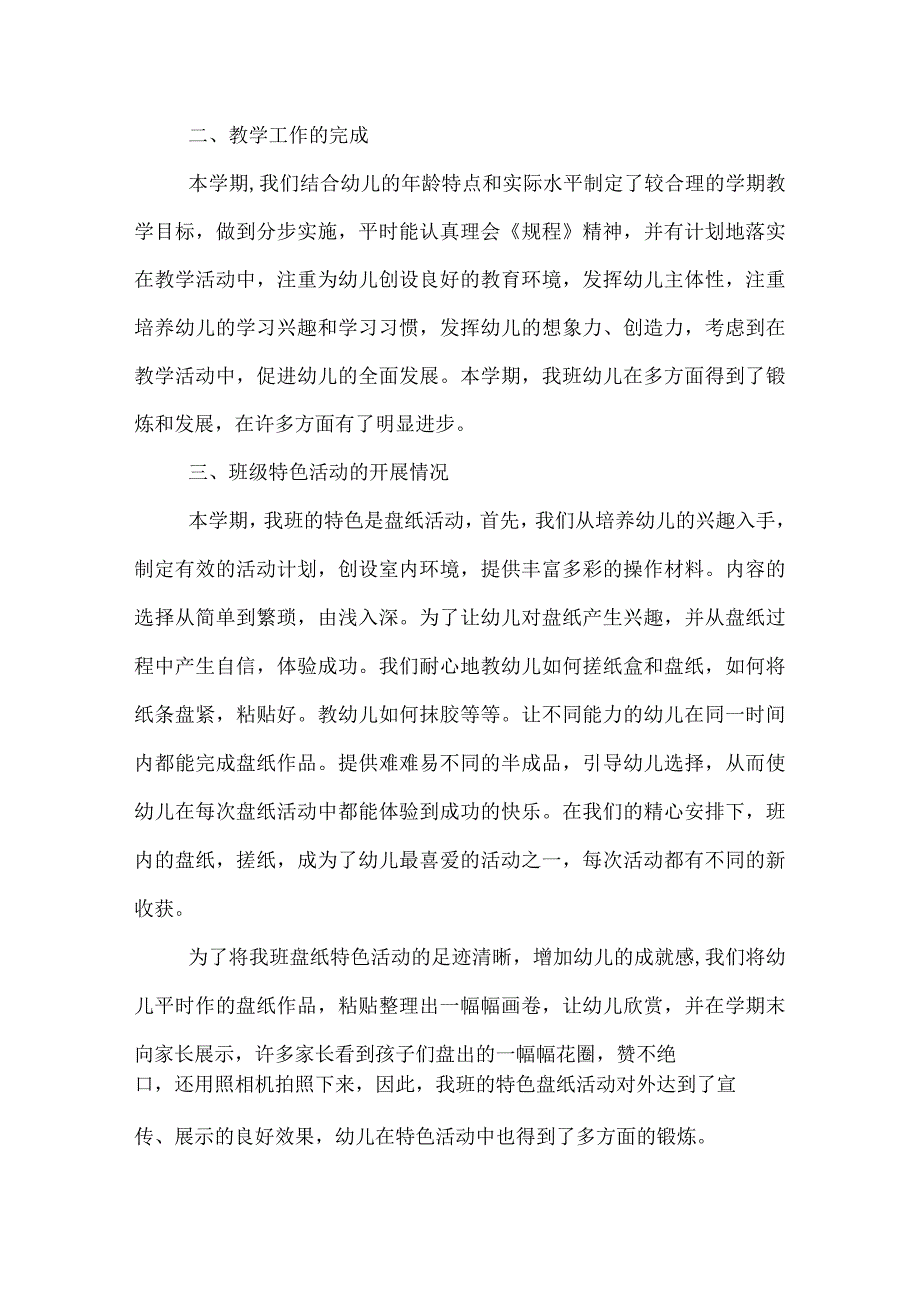 幼儿园中班第一学期班级工作总结(18).docx_第2页