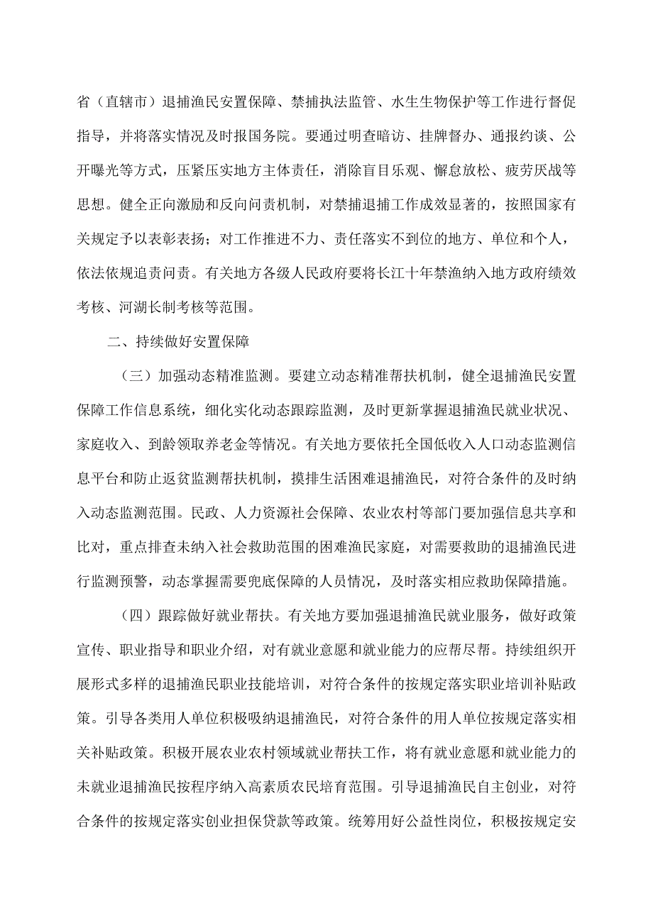 关于坚定不移推进长江十年禁渔工作的意见（2024年）.docx_第2页