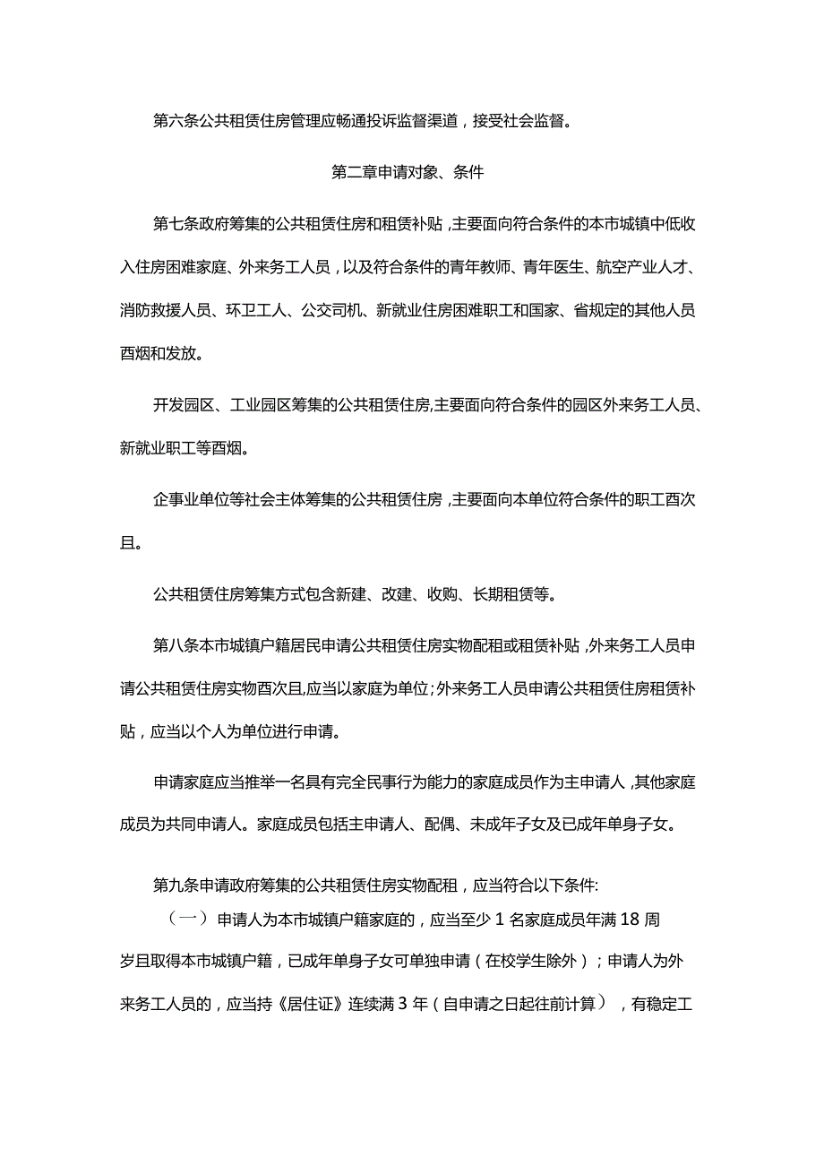 南昌市公共租赁住房管理办法.docx_第2页