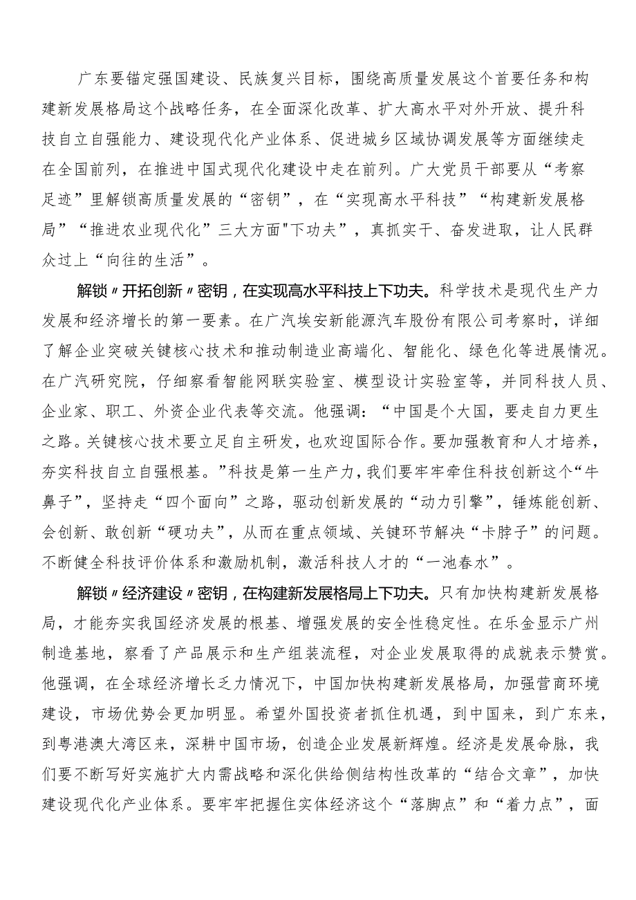 “新质生产力”的交流发言材料、心得感悟8篇汇编.docx_第3页