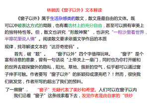 2024林徽因《窗子以外》文本解读.docx