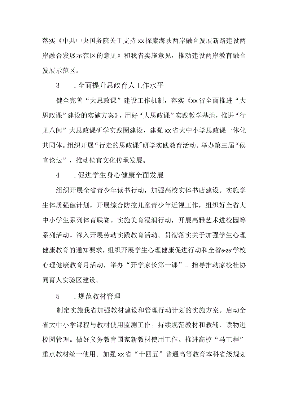 深入实施“十四五”学前教育发展提升行动实施方案.docx_第2页