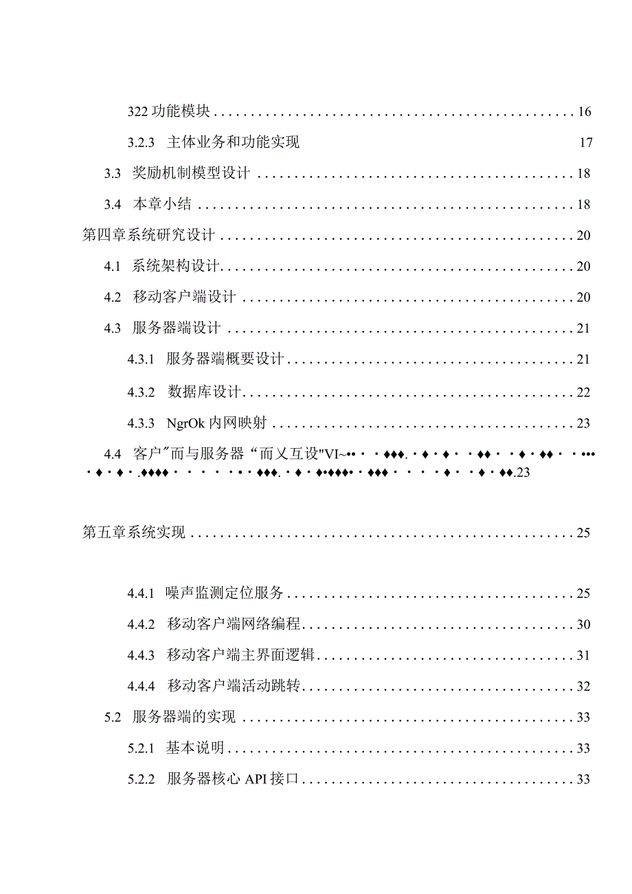 基于群智感知的校园信息系统研究与设计和实现计算机科学与技术专业.docx_第2页