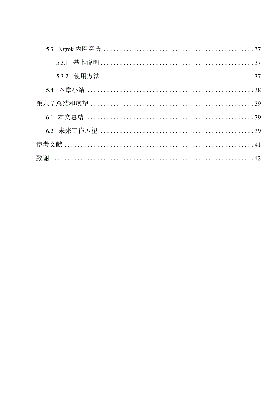 基于群智感知的校园信息系统研究与设计和实现计算机科学与技术专业.docx_第3页