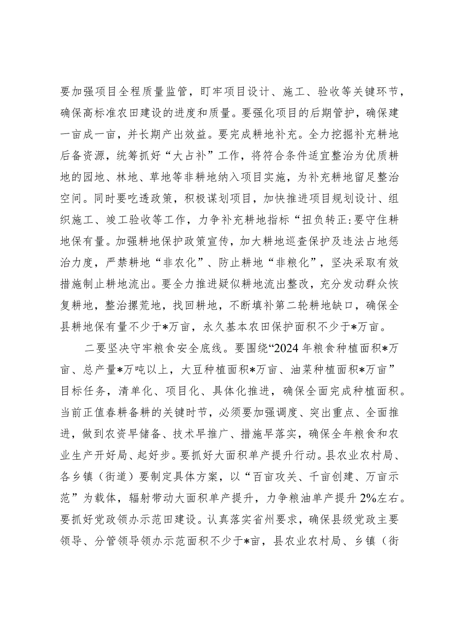 （2篇）县委书记在县委乡村振兴领导小组会议暨县委农村工作领导小组会议上的讲话.docx_第2页