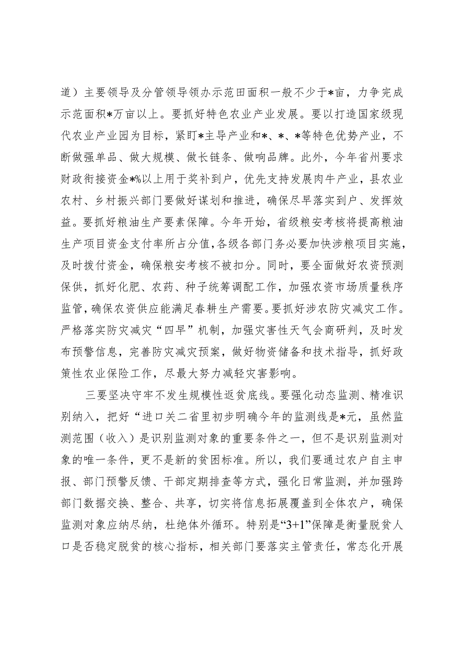 （2篇）县委书记在县委乡村振兴领导小组会议暨县委农村工作领导小组会议上的讲话.docx_第3页