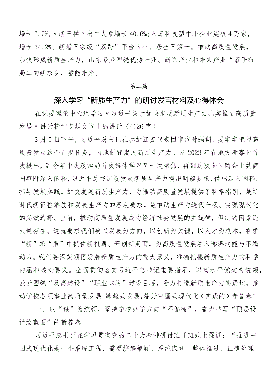 （八篇）专题学习加快形成新质生产力学习心得体会.docx_第3页