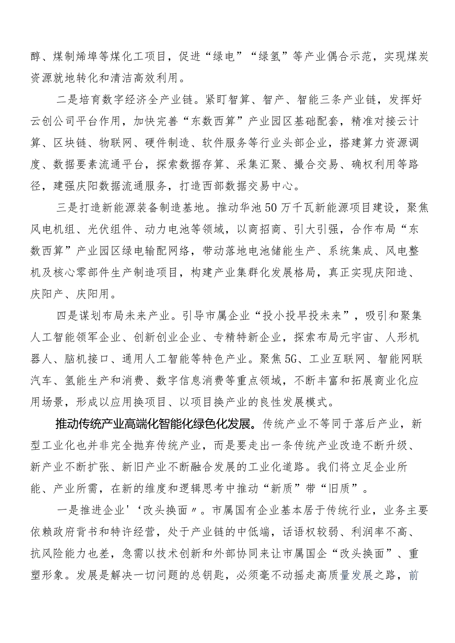 （8篇）2024年度深入学习加快形成新质生产力的讲话稿、交流发言材料.docx_第2页