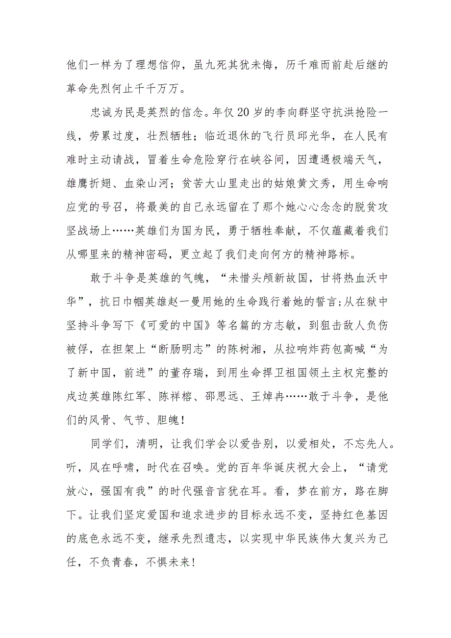 《清明祭英烈浩气永长存》等清明节国旗下讲话系列范文八篇.docx_第2页