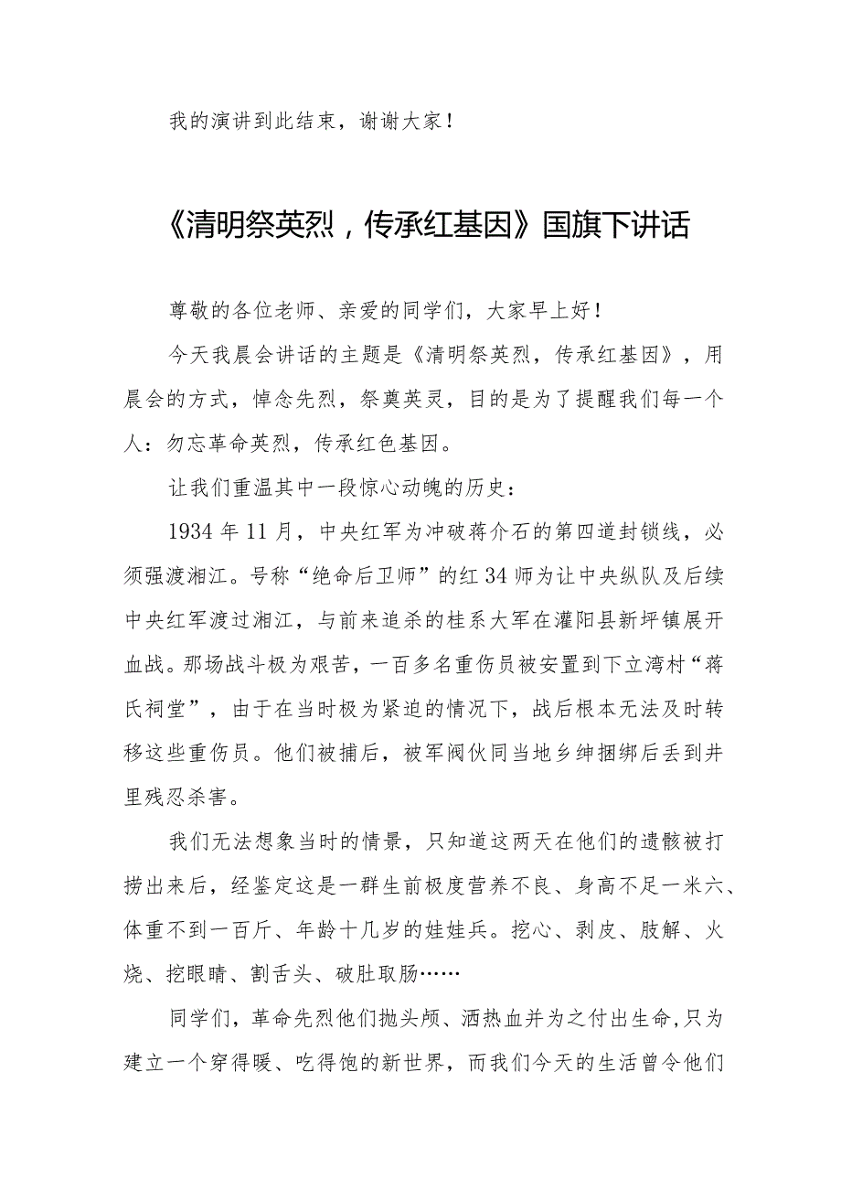 《清明祭英烈浩气永长存》等清明节国旗下讲话系列范文八篇.docx_第3页