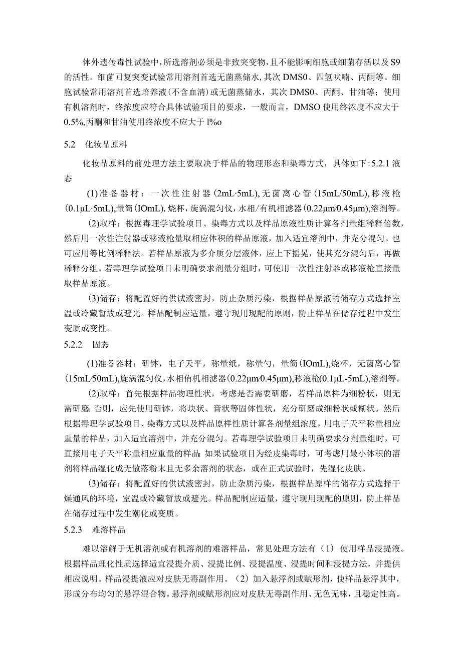 化妆品毒理学试验方法样品前处理通则、急性吸入毒性试验方法、急性吸入毒性试验急性毒性分类法.docx_第2页