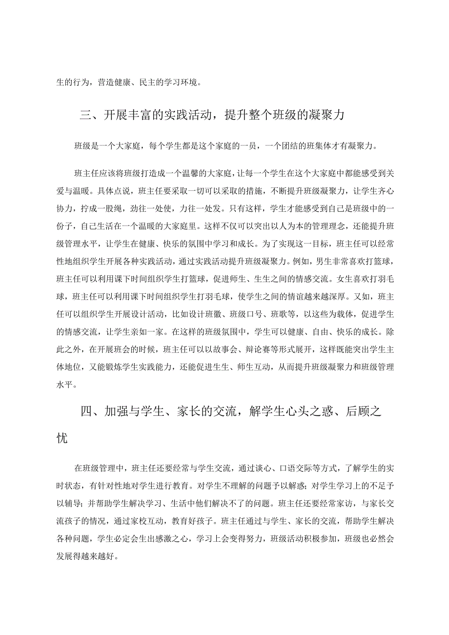 以人为本理念下小学班主任管理策略研究论文.docx_第3页