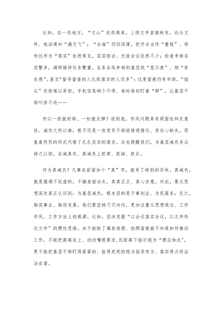 学习贯彻在湖南考察调研农村基层减负情况时重要讲话心得体会.docx_第2页