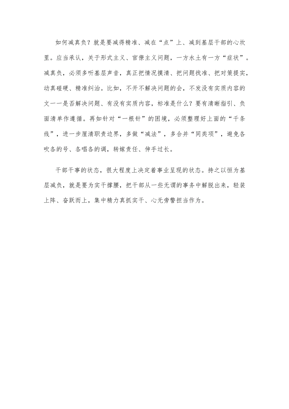 学习贯彻在湖南考察调研农村基层减负情况时重要讲话心得体会.docx_第3页