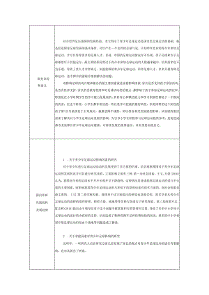 家庭因素对龙泉驿区小学生参加足球训练影响的研究分析体育教学专业开题报告.docx