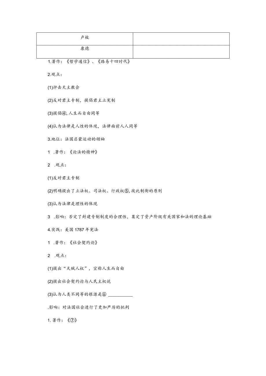 2024届一轮复习人教版（江苏专用）：第36讲启蒙运动（学案）.docx_第3页