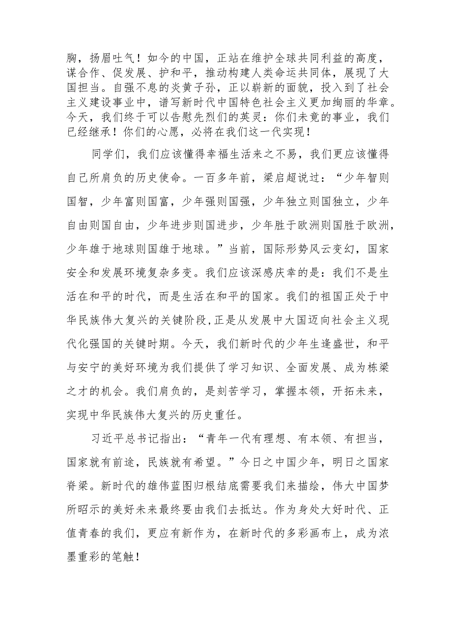 《清明凭吊缅怀英烈》等精选清明节祭先烈系列国旗下讲话范文十五篇.docx_第2页