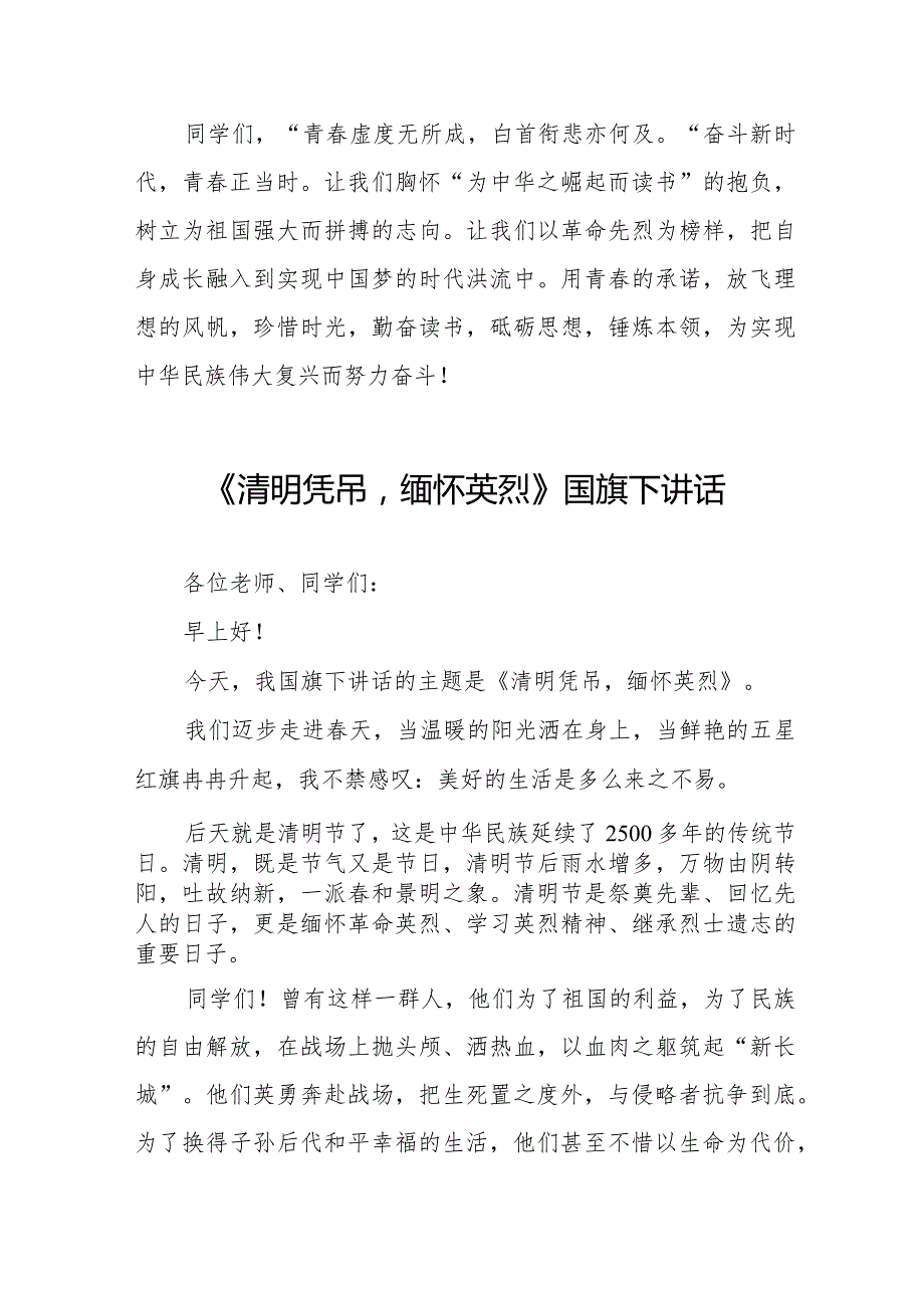 《清明凭吊缅怀英烈》等精选清明节祭先烈系列国旗下讲话范文十五篇.docx_第3页