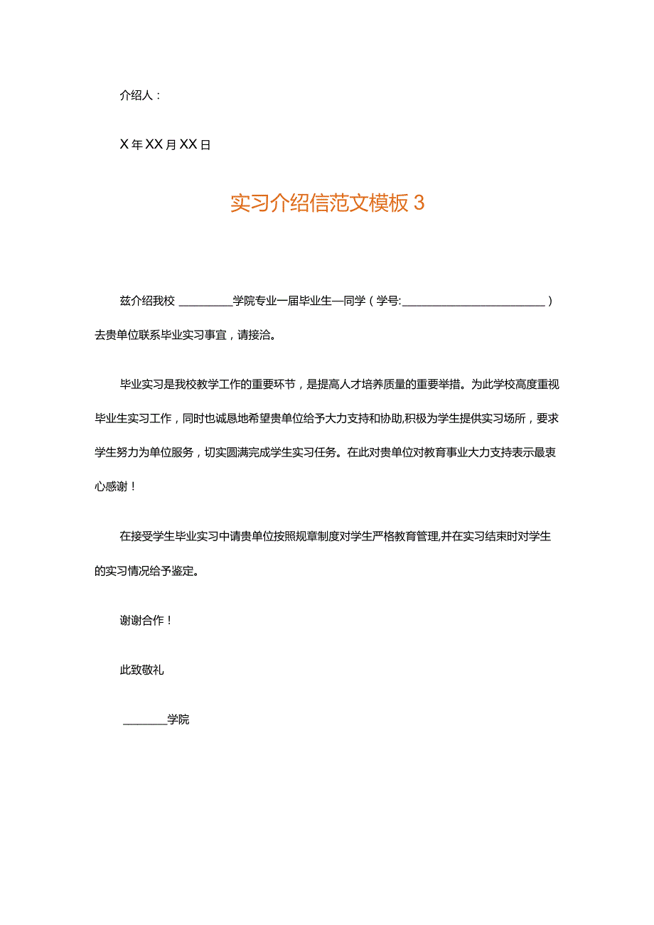 介绍信范文模板.docx_第2页