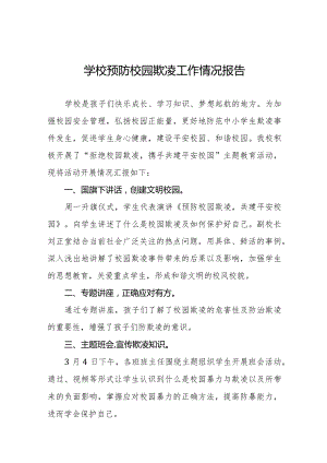 小学开展预防校园欺凌主题教育活动总结汇报(十一篇).docx