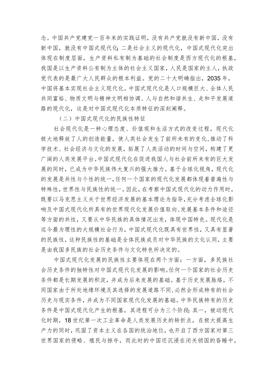 党课讲稿：铸牢中华民族共同体意识为实现中国式现代化凝心聚力.docx_第3页