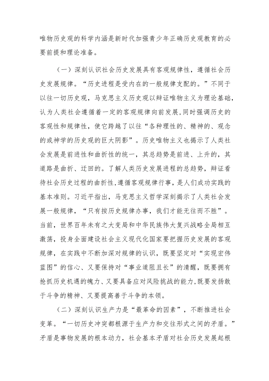 党课：在常态化开展党史学习教育中引导青年成为堪当大任的时代新人.docx_第2页