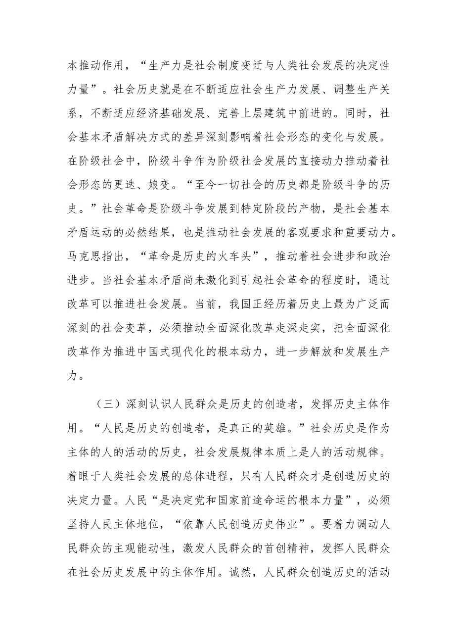 党课：在常态化开展党史学习教育中引导青年成为堪当大任的时代新人.docx_第3页