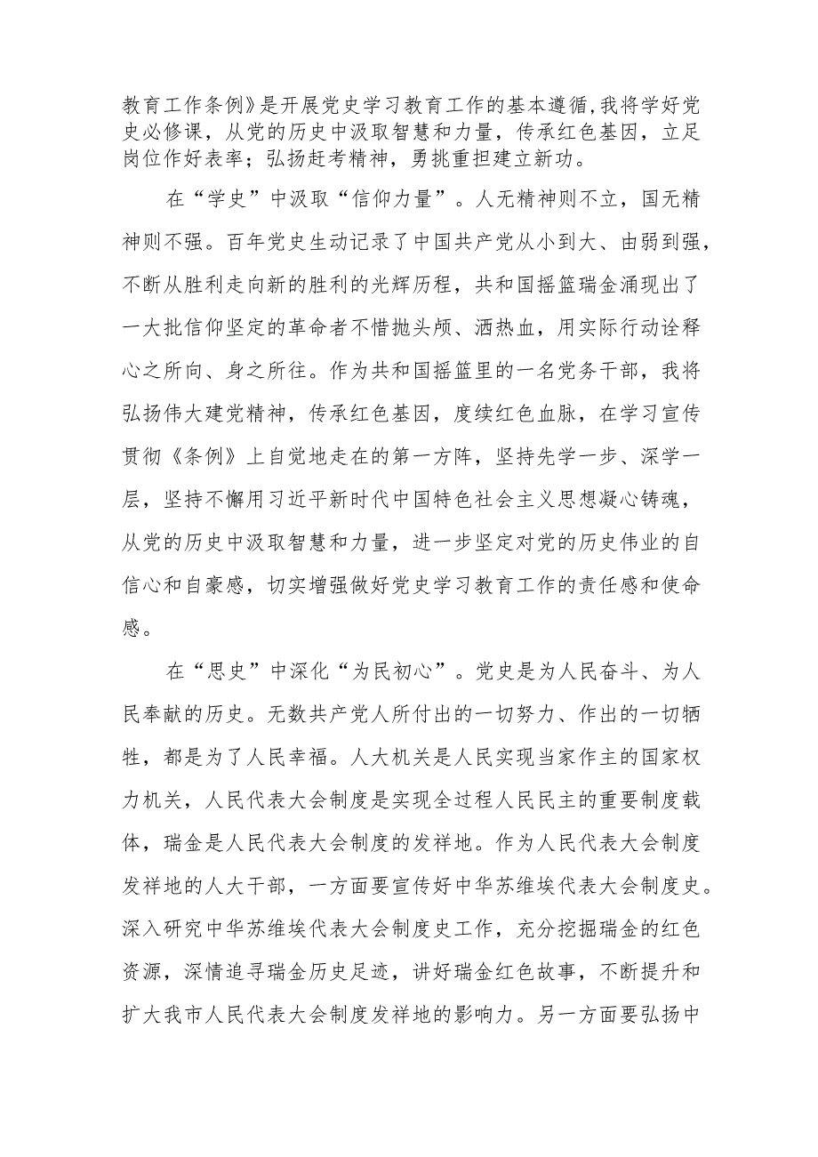 三篇《党史学习教育工作条例》学习体会发言材料.docx_第2页