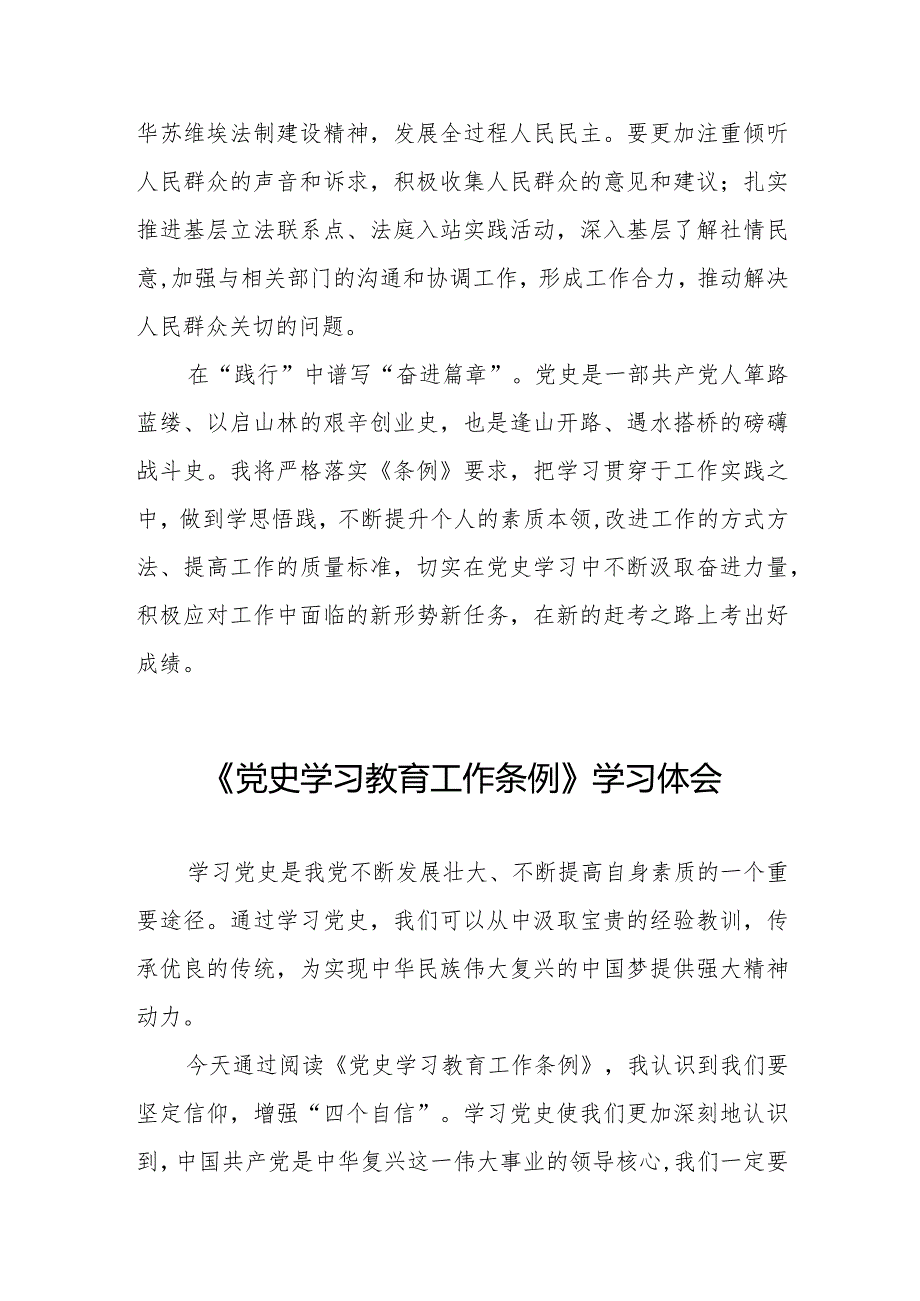 三篇《党史学习教育工作条例》学习体会发言材料.docx_第3页