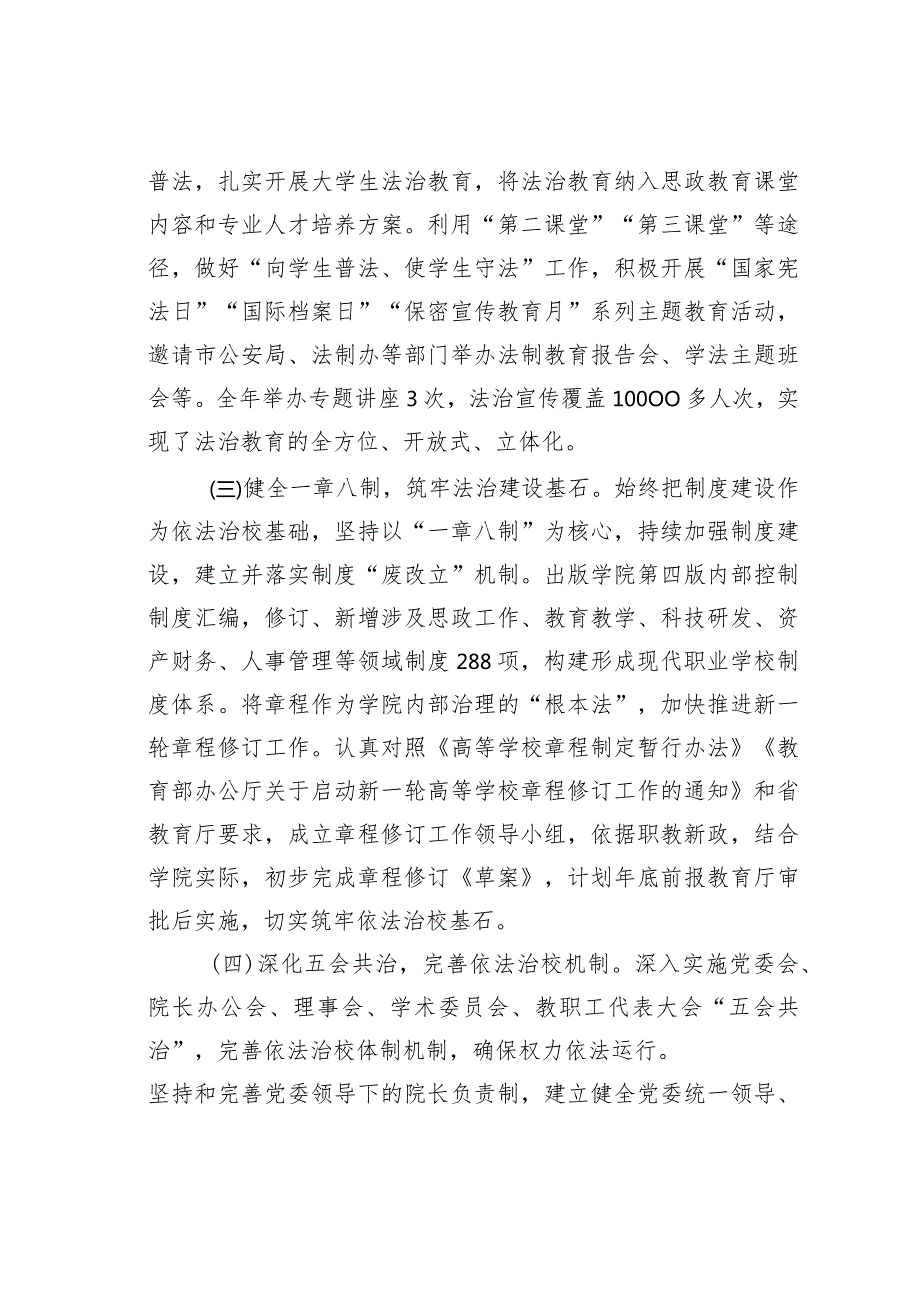 某高校2023年度法治建设工作情况的报告.docx_第2页