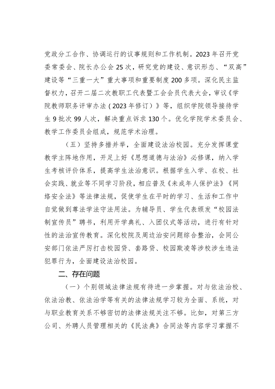 某高校2023年度法治建设工作情况的报告.docx_第3页