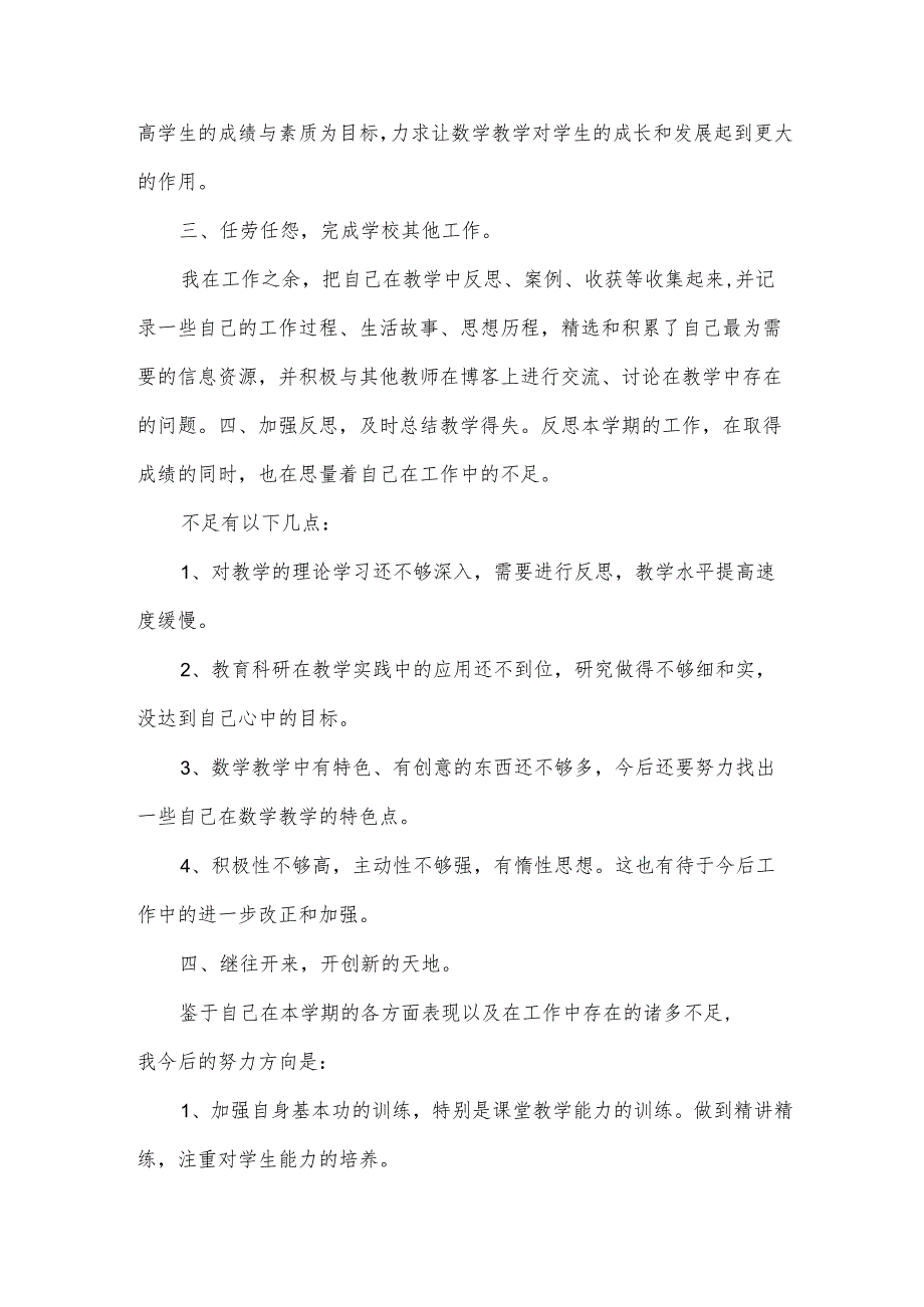 教师课程教学总结8篇.docx_第3页