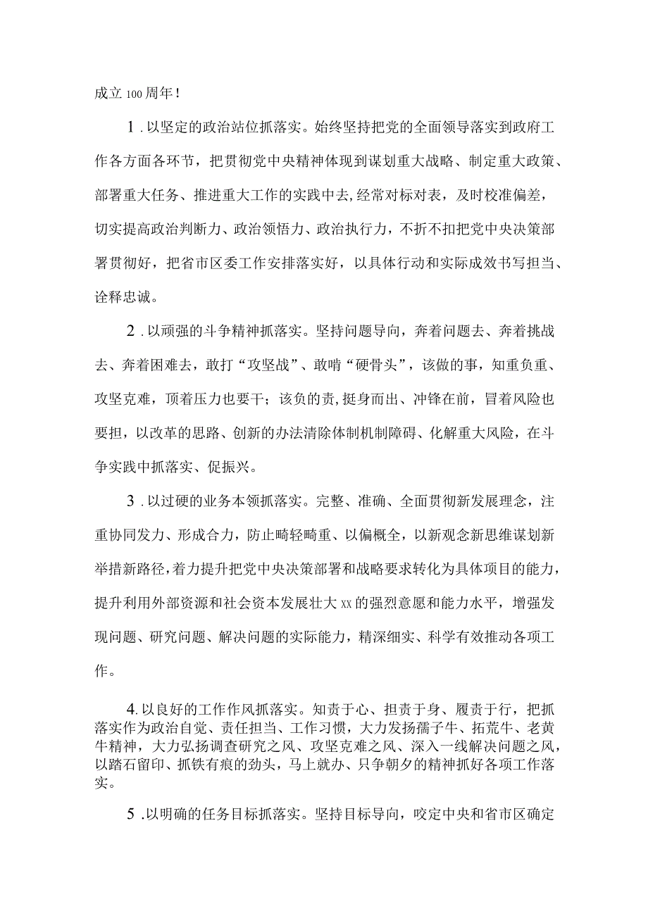 关于开展“带头抓落实、善于抓落实、层层抓落实”专项行动实施方案.docx_第2页