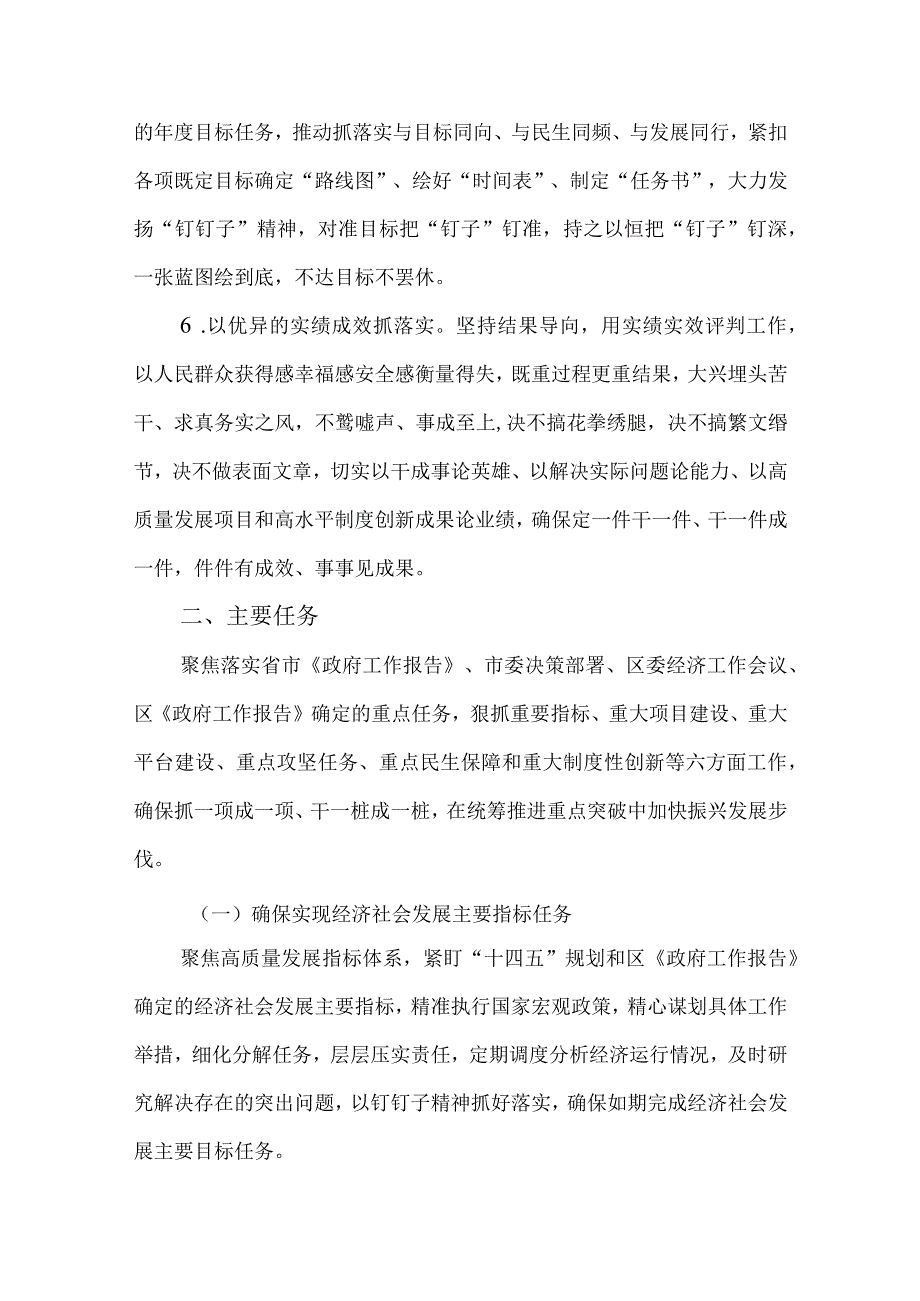 关于开展“带头抓落实、善于抓落实、层层抓落实”专项行动实施方案.docx_第3页