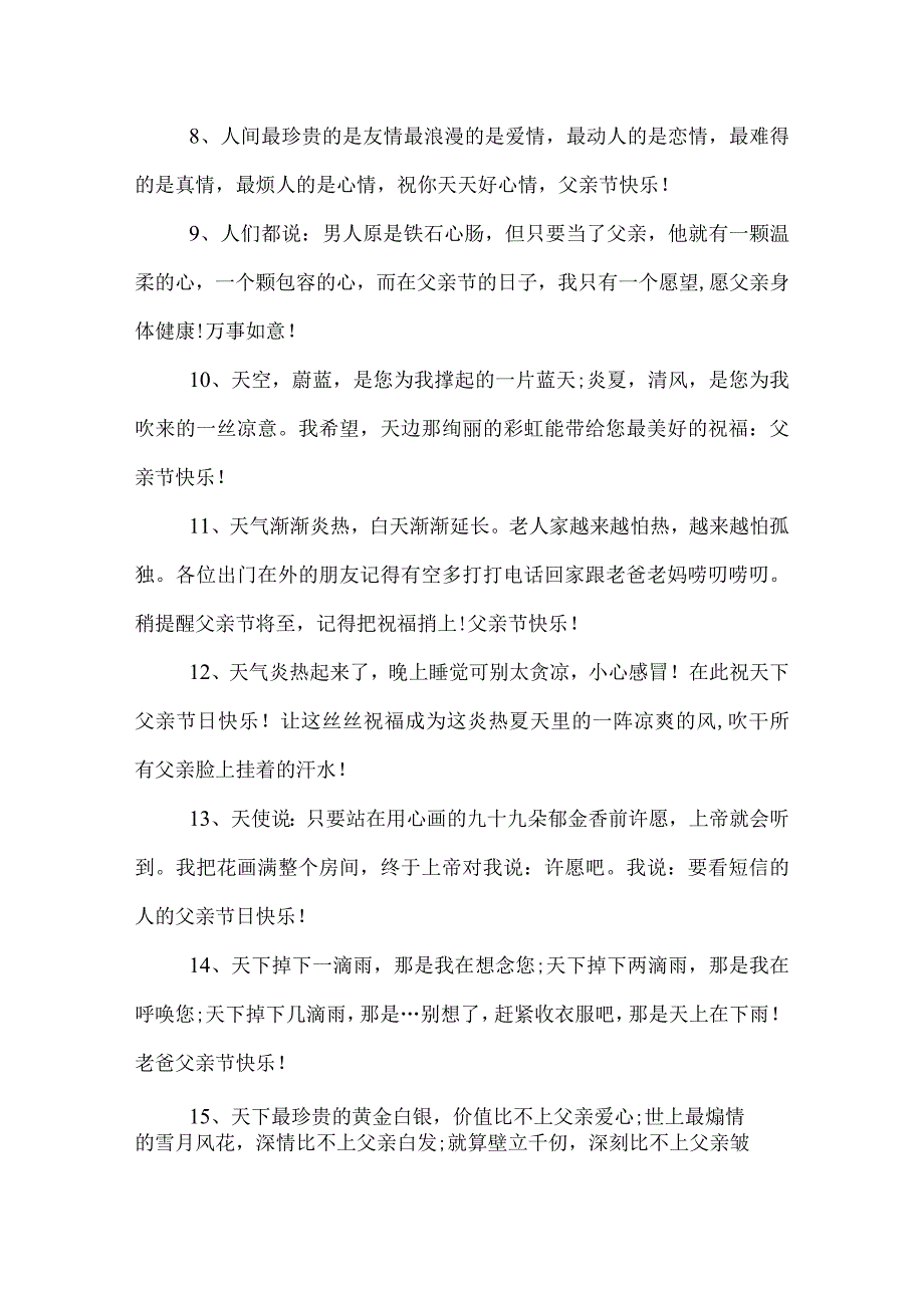 有关父亲节的语录.docx_第2页