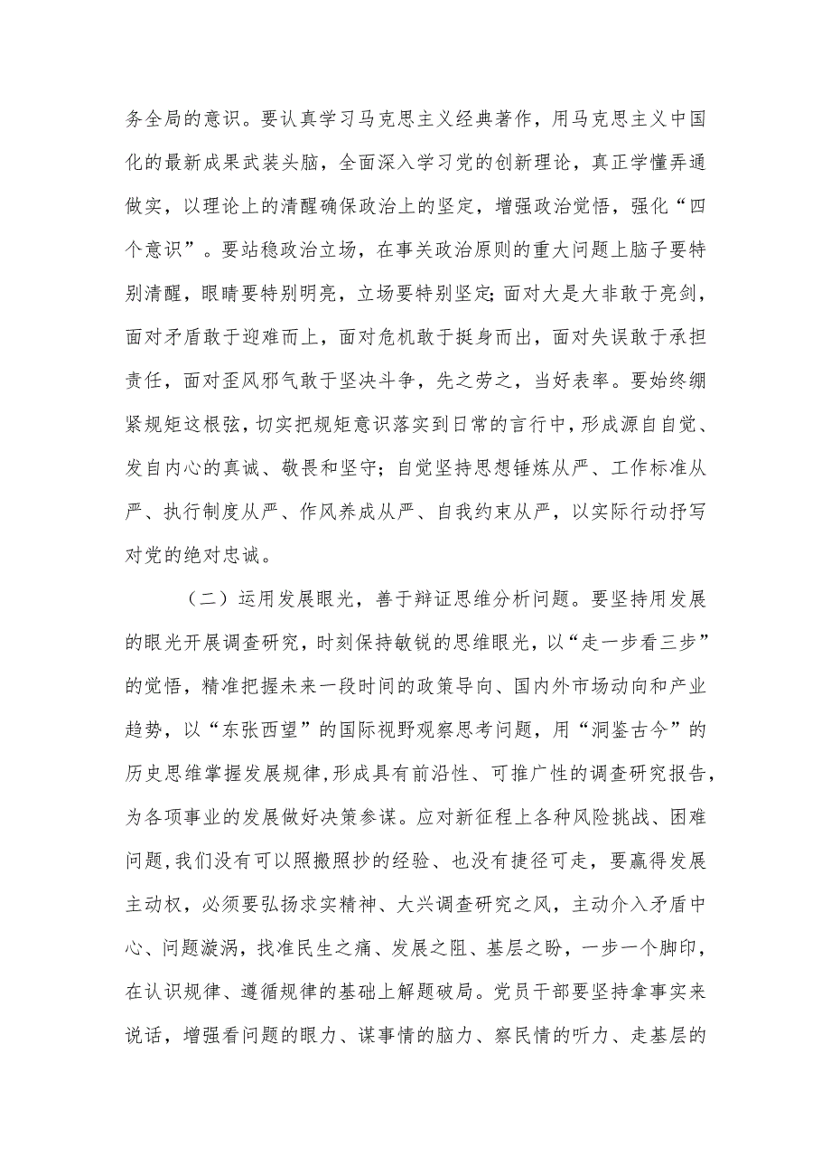 党委（党组）学习贯彻2024年全国两会精神专题辅导讲稿：大力弘扬脚踏实地、真抓实干的奋斗精神增强落实工作责任感、紧迫感.docx_第3页