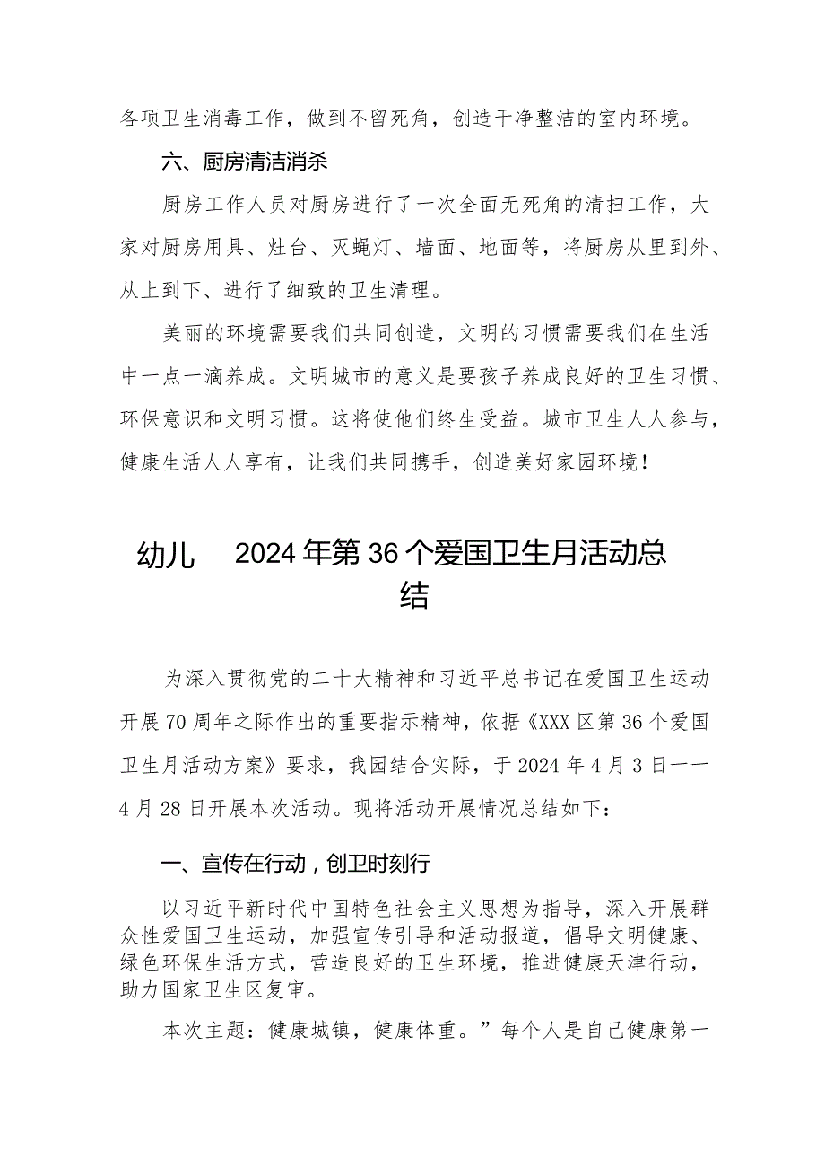 九篇关于2024年幼儿园爱国卫生月活动的情况总结.docx_第2页