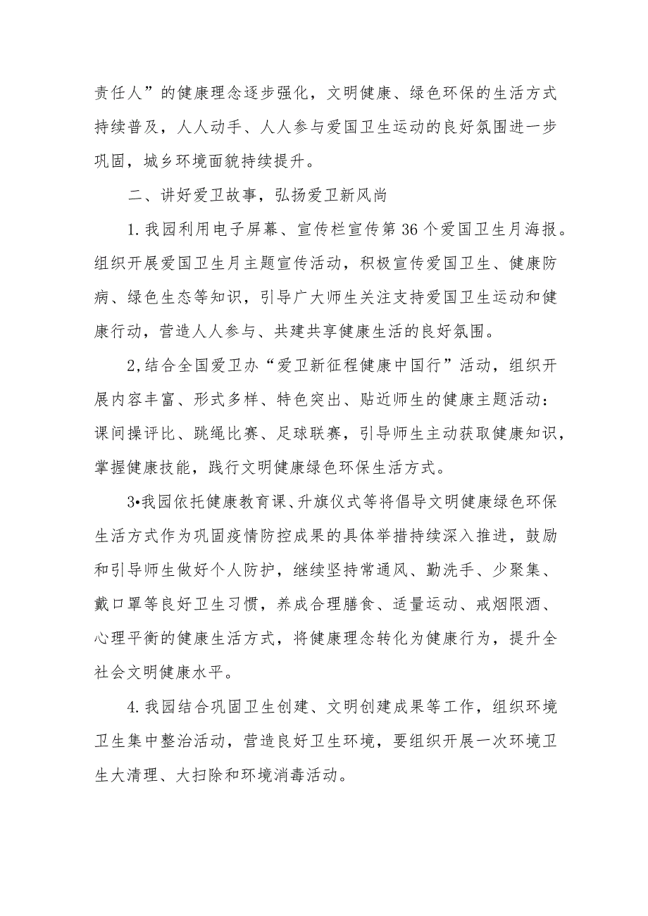 九篇关于2024年幼儿园爱国卫生月活动的情况总结.docx_第3页