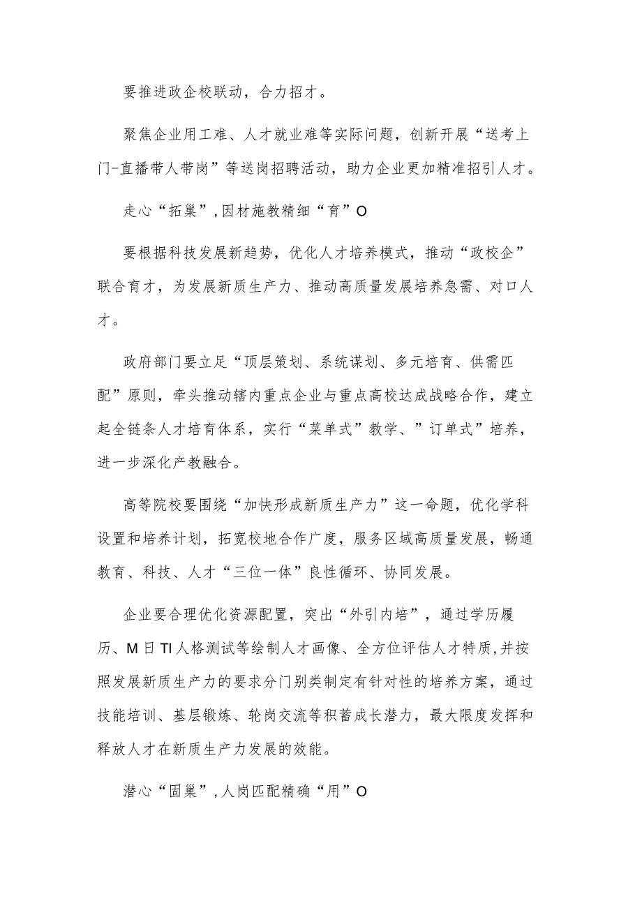 2024深入学习贯彻“新质生产力”研讨交流材料.docx_第2页