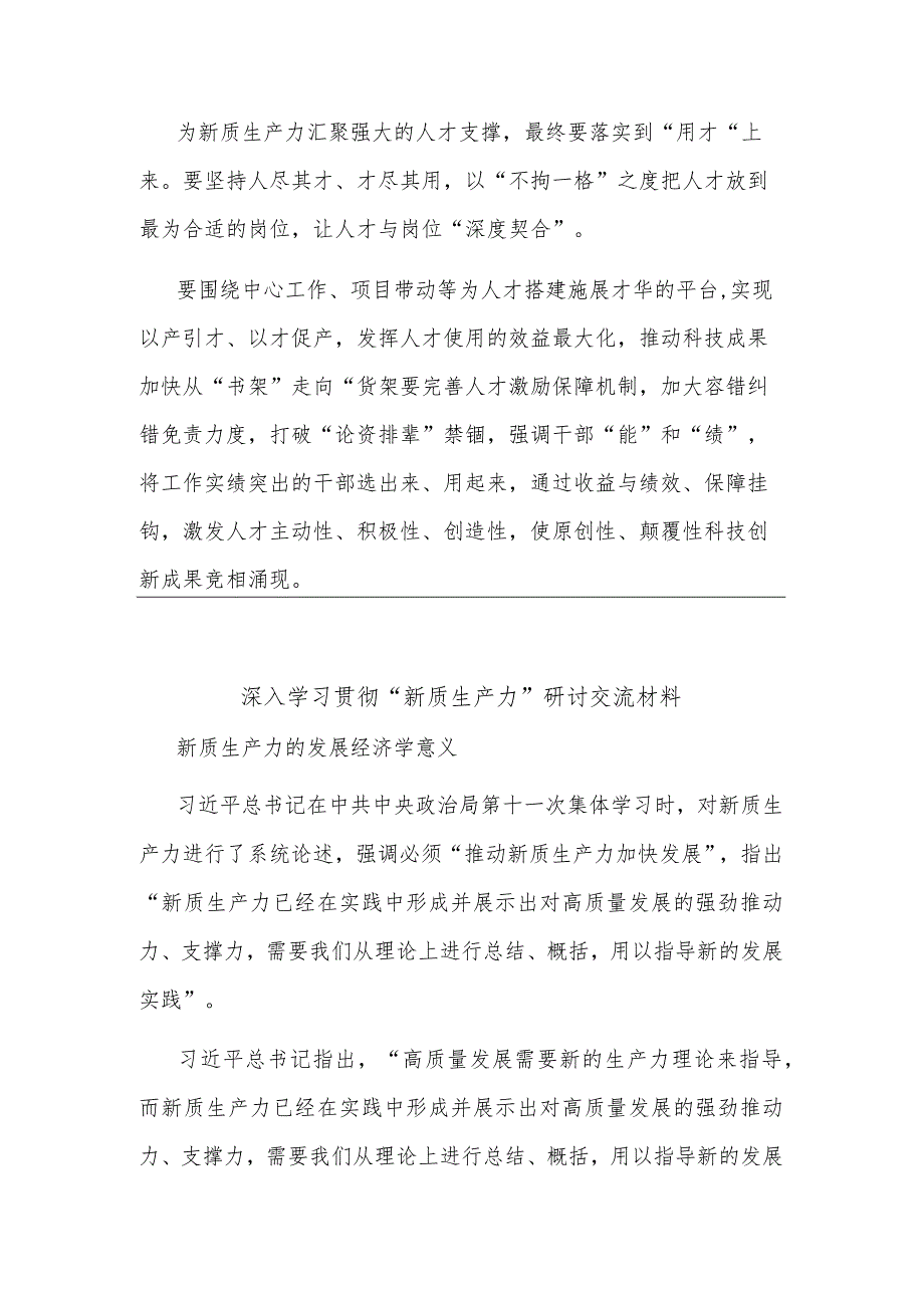 2024深入学习贯彻“新质生产力”研讨交流材料.docx_第3页