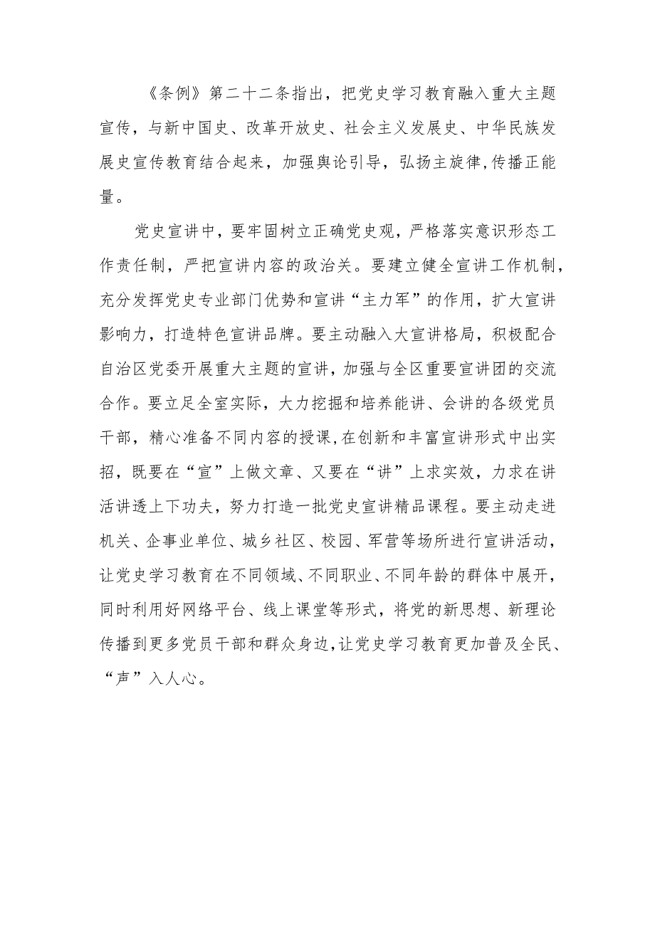 五篇《党史学习教育工作条例》学习体会发言材料.docx_第3页