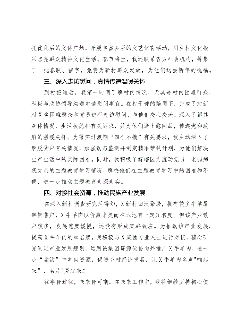 （2篇）驻村第一书记的工作总结干部驻村工作组帮扶总结.docx_第2页