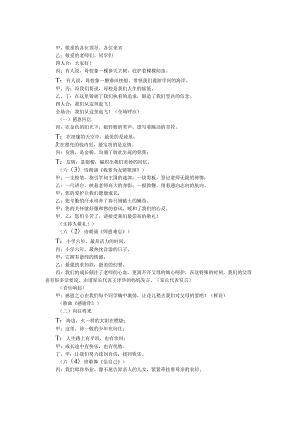 2024届小学六年级毕业典礼串词.docx