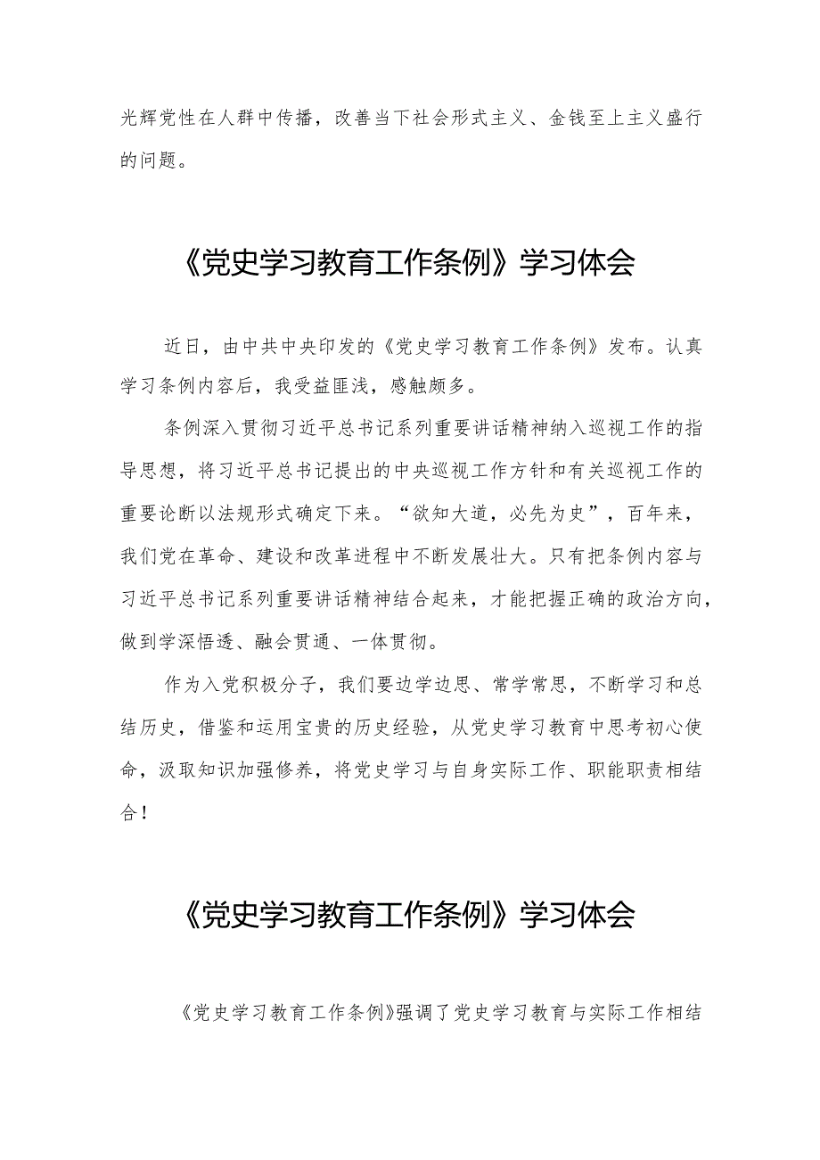 五篇党员干部学习《党史学习教育工作条例》的心得体会交流发言.docx_第2页