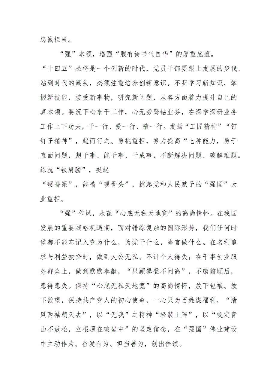 学习2024年全国“两会”精神心得体会模板33篇.docx_第3页