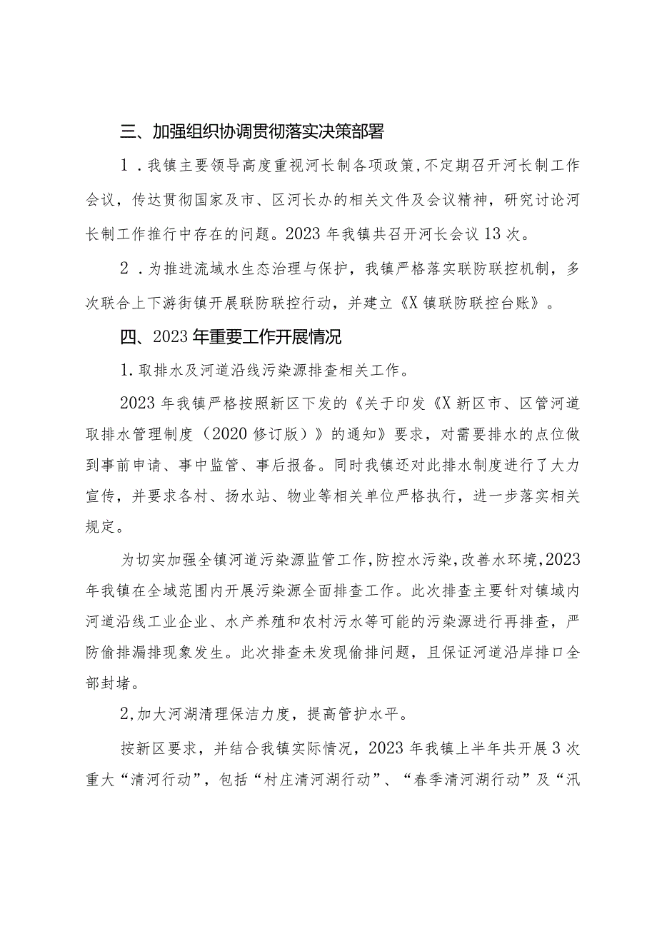 镇2023年度河湖长“向群众汇报”工作报告.docx_第2页